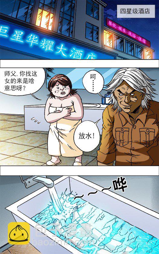 🍲中国惊奇先生（神鬼七杀令） 第663话 第4页