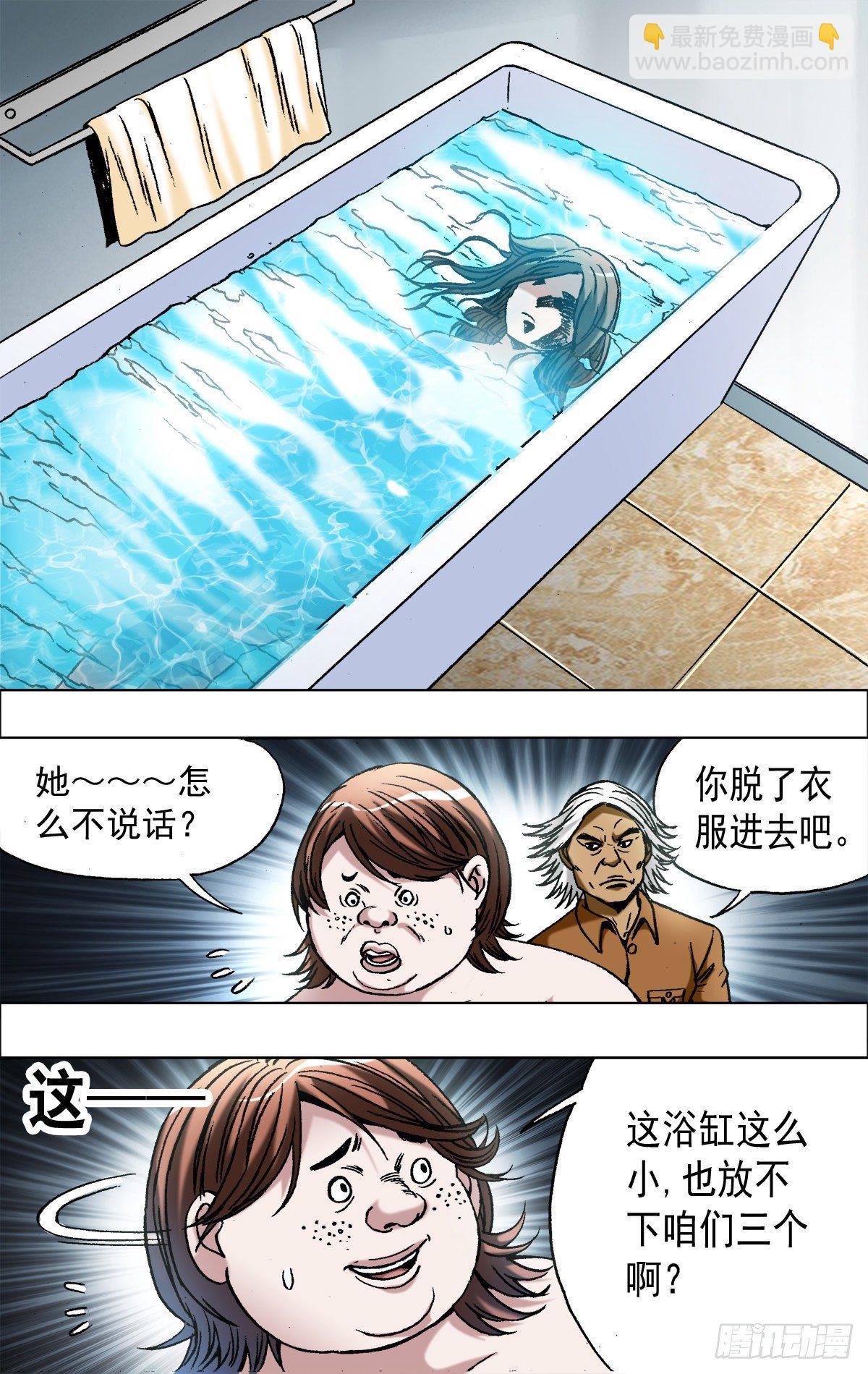 🍲中国惊奇先生（神鬼七杀令） 第663话 第5页