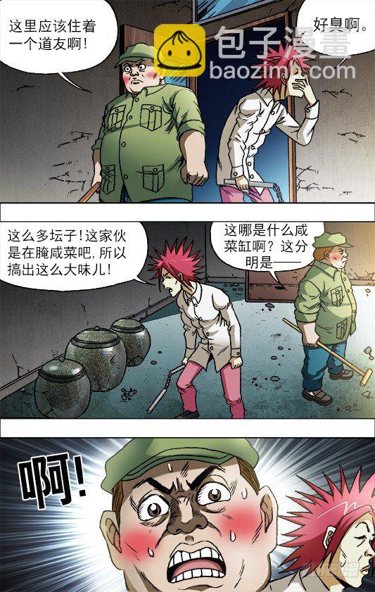 🍲中国惊奇先生（神鬼七杀令） 第665话 第2页