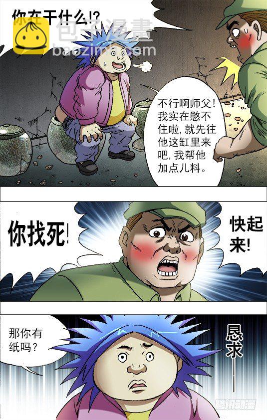 🍲中国惊奇先生（神鬼七杀令） 第665话 第3页