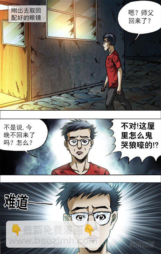 🍲中国惊奇先生（神鬼七杀令） 第665话 第5页