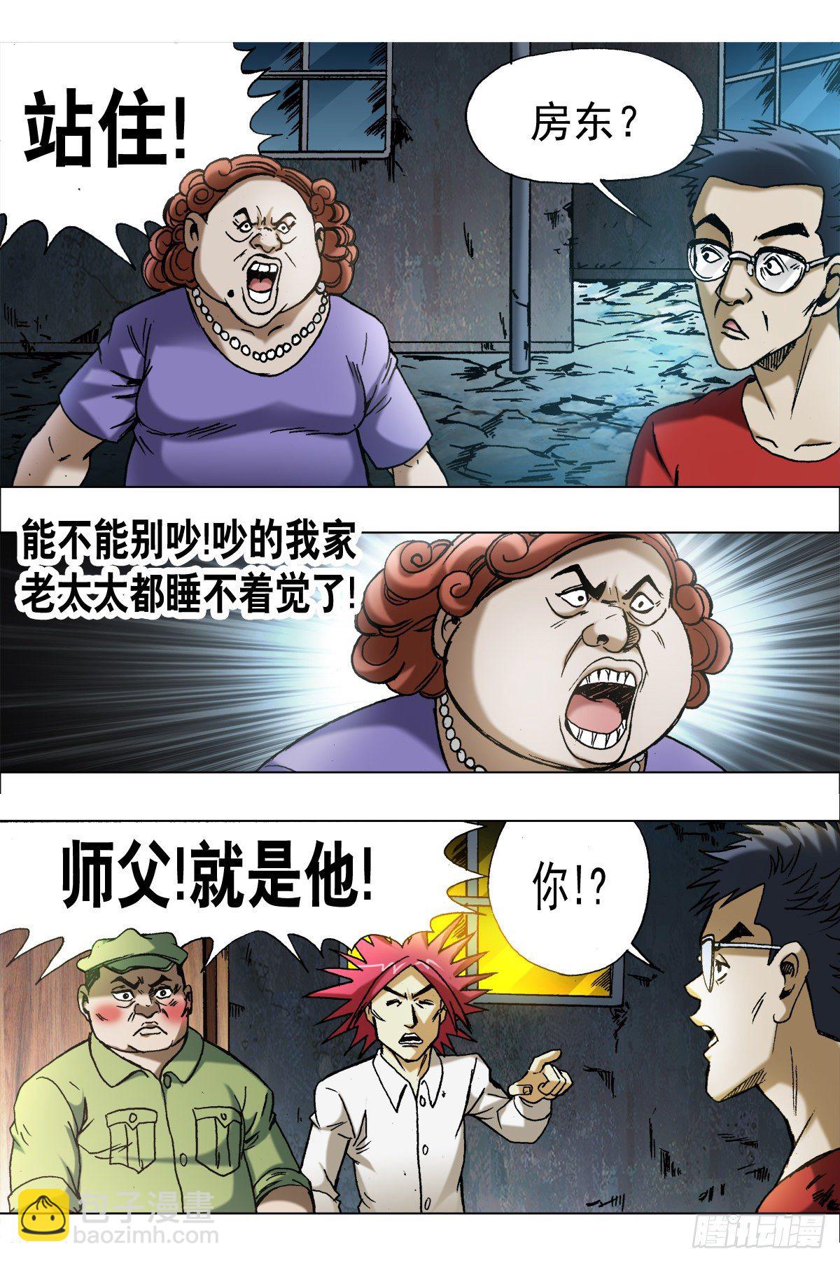 🍲中国惊奇先生（神鬼七杀令） 第665话 第6页