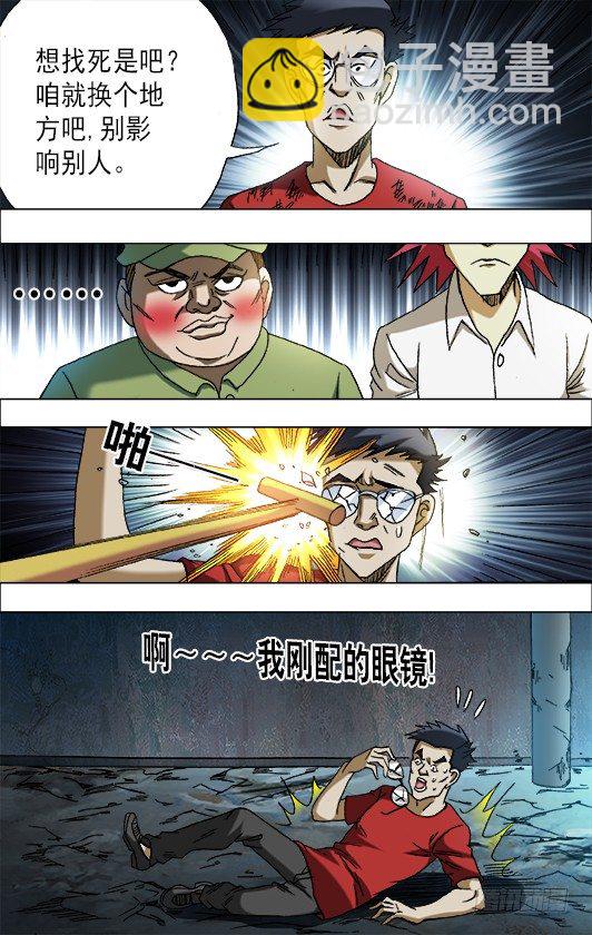 🍲中国惊奇先生（神鬼七杀令） 第665话 第8页