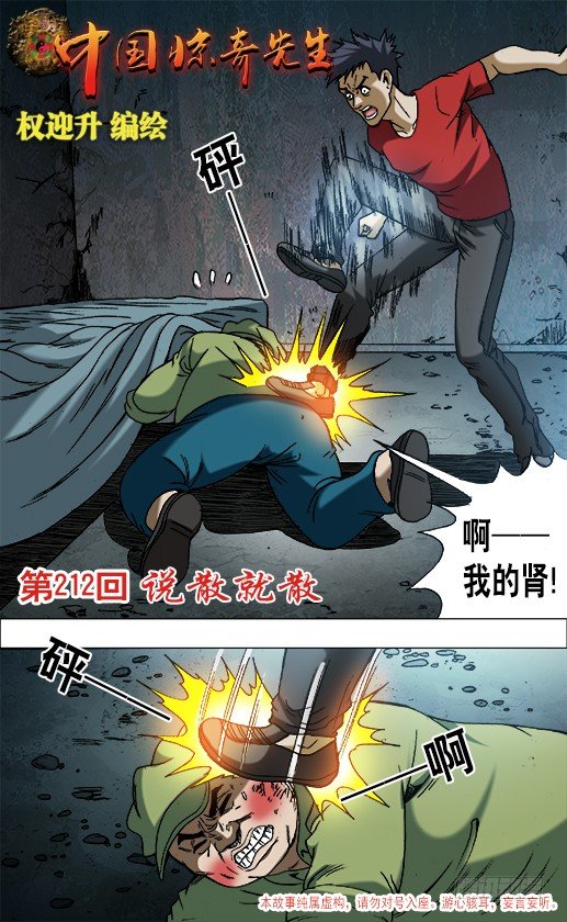 🍲中国惊奇先生（神鬼七杀令） 第667话 第1页