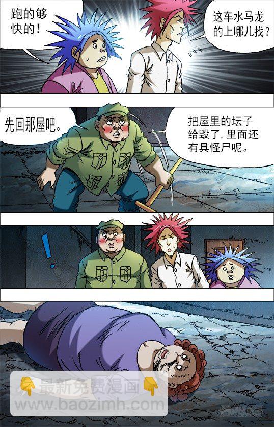 🍲中国惊奇先生（神鬼七杀令） 第667话 第10页