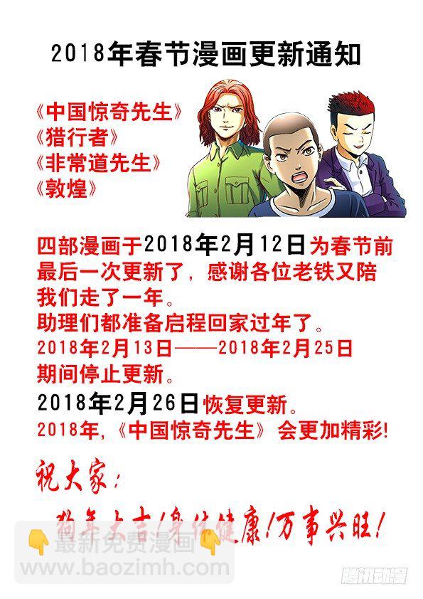 🍲中国惊奇先生（神鬼七杀令） 第667话 第11页