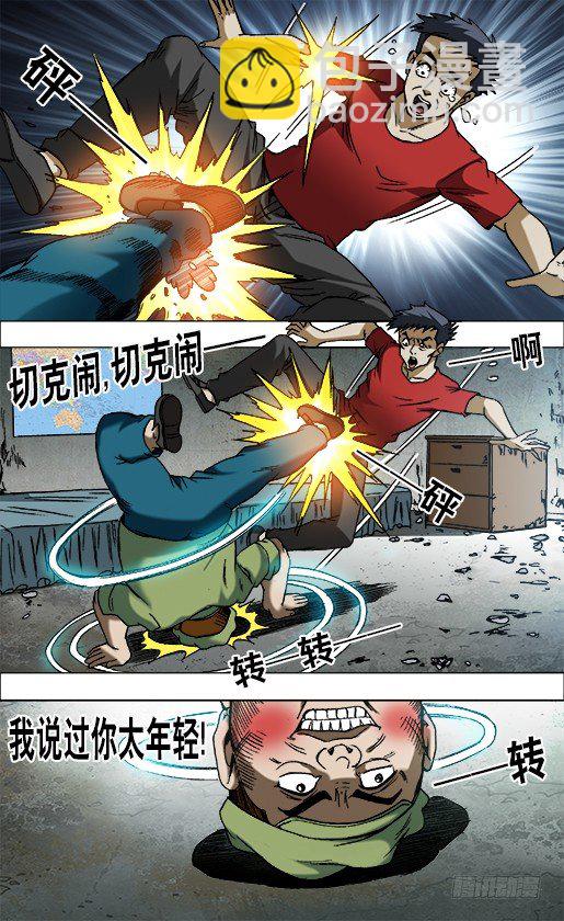 🍲中国惊奇先生（神鬼七杀令） 第667话 第2页