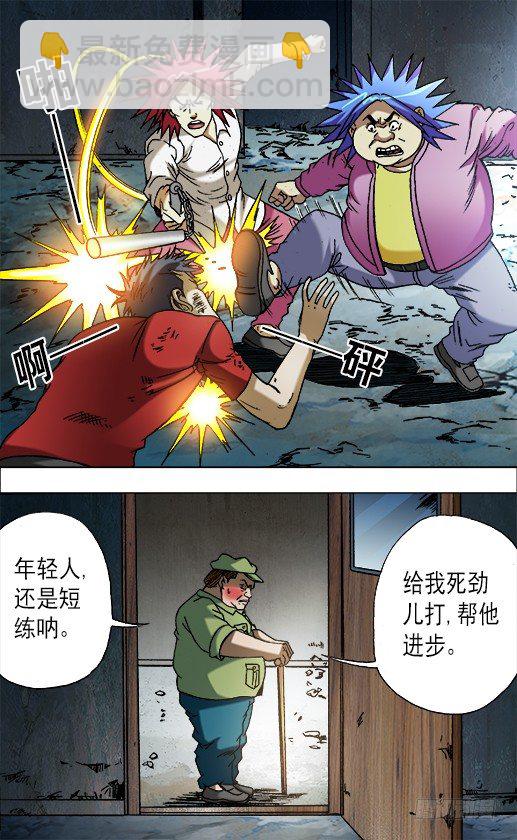 🍲中国惊奇先生（神鬼七杀令） 第667话 第4页