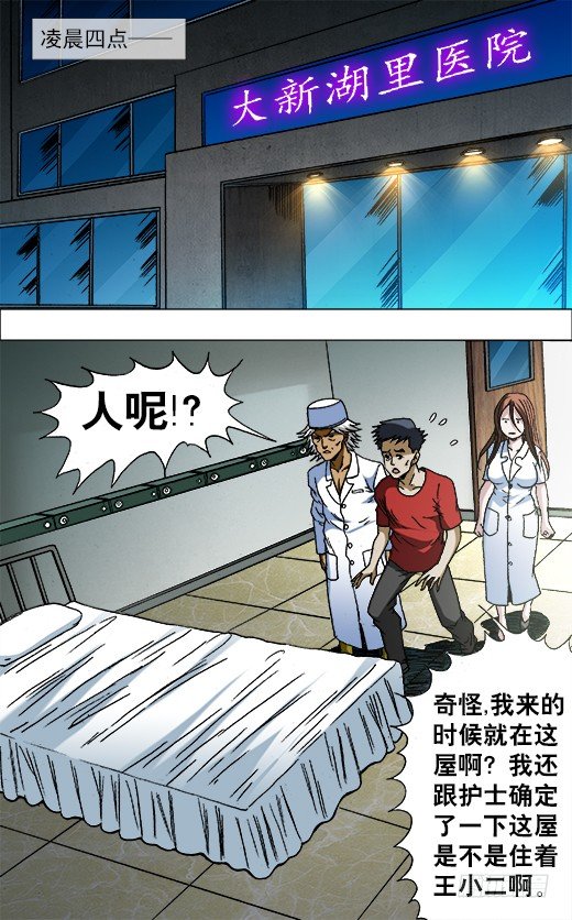 🍲中国惊奇先生（神鬼七杀令） 第669话 第1页