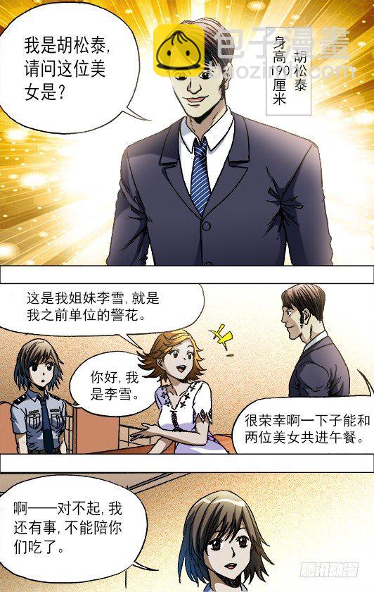 🍲中国惊奇先生（神鬼七杀令） 第669话 第10页