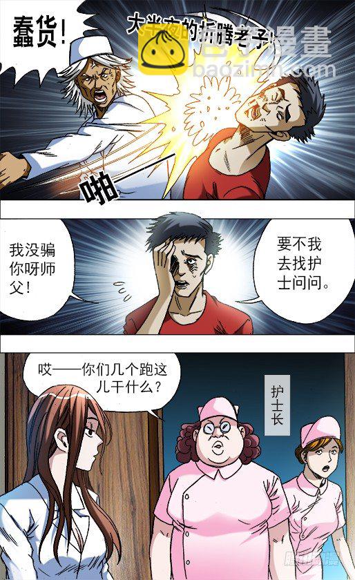 🍲中国惊奇先生（神鬼七杀令） 第669话 第2页