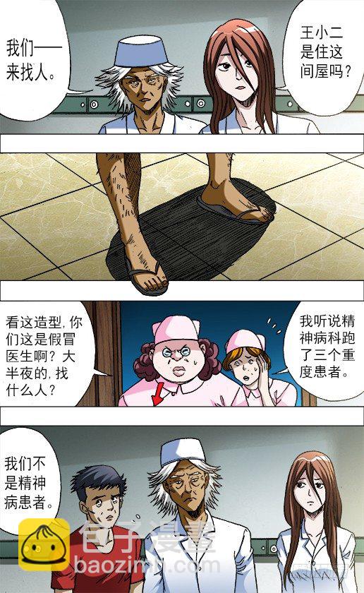 🍲中国惊奇先生（神鬼七杀令） 第669话 第3页