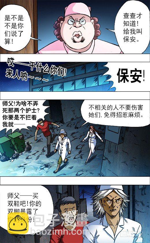 🍲中国惊奇先生（神鬼七杀令） 第669话 第4页