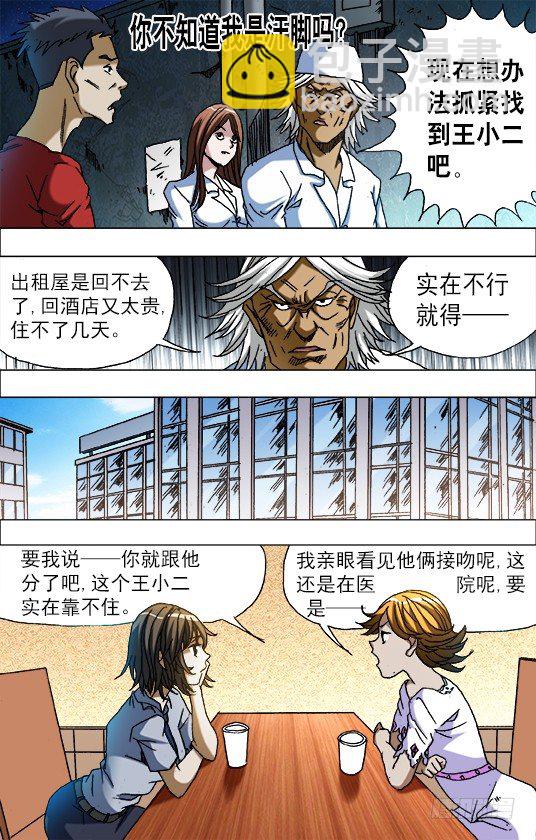 🍲中国惊奇先生（神鬼七杀令） 第669话 第5页