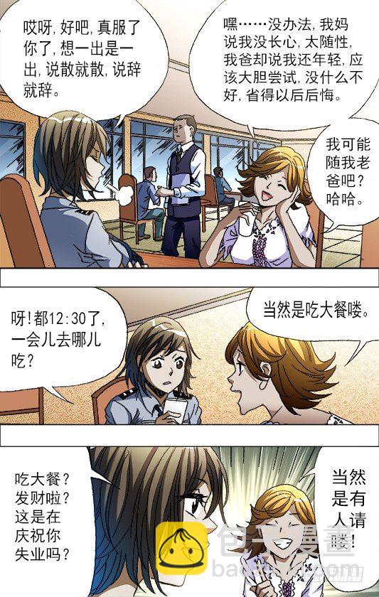 🍲中国惊奇先生（神鬼七杀令） 第669话 第7页