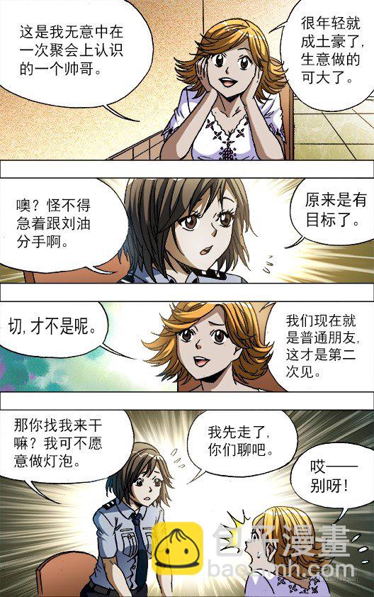 🍲中国惊奇先生（神鬼七杀令） 第669话 第8页