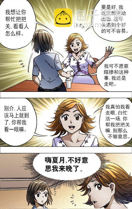 🍲中国惊奇先生（神鬼七杀令） 第669话 第9页
