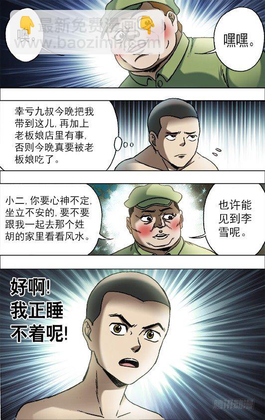 🍲中国惊奇先生（神鬼七杀令） 第671话 第10页