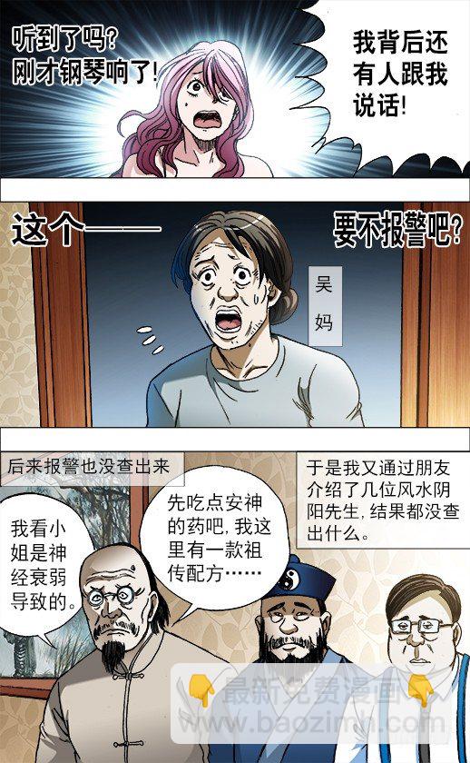 🍲中国惊奇先生（神鬼七杀令） 第671话 第2页