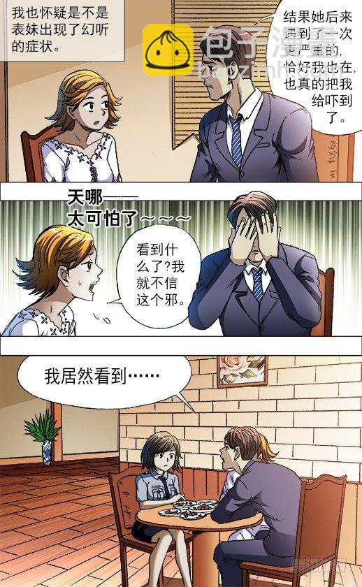 🍲中国惊奇先生（神鬼七杀令） 第671话 第3页