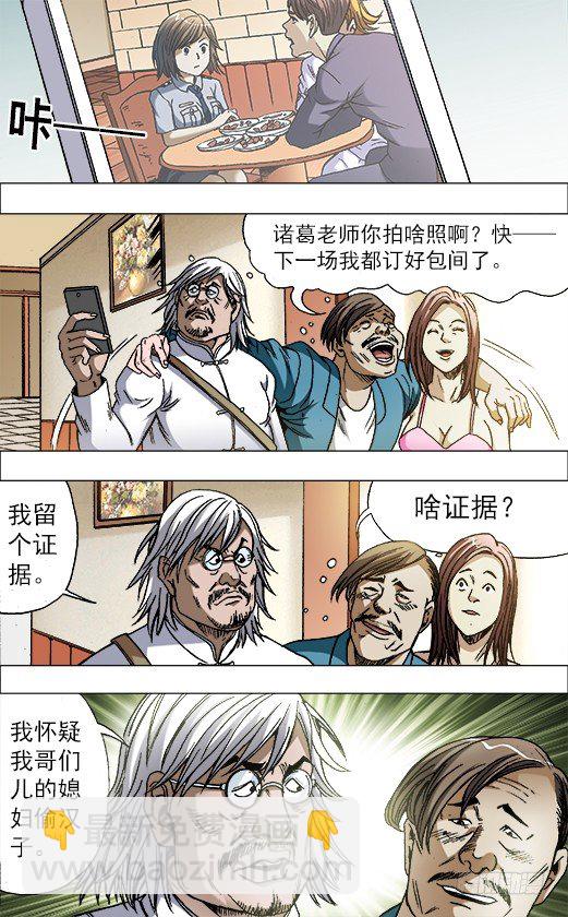 🍲中国惊奇先生（神鬼七杀令） 第671话 第4页