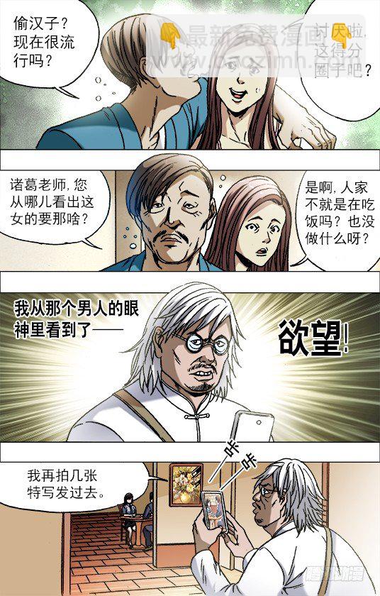 🍲中国惊奇先生（神鬼七杀令） 第671话 第5页