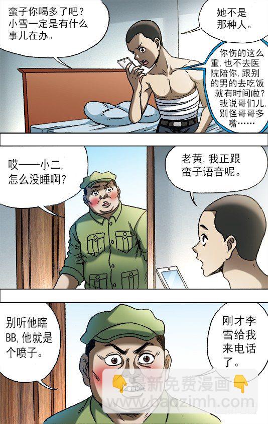 🍲中国惊奇先生（神鬼七杀令） 第671话 第7页