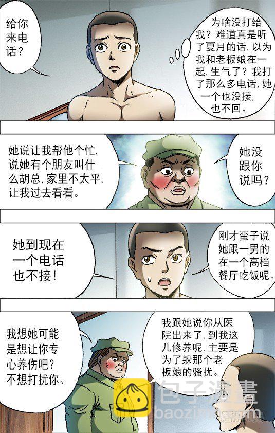 🍲中国惊奇先生（神鬼七杀令） 第671话 第8页