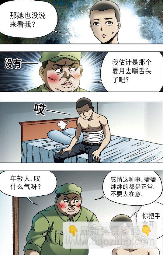 🍲中国惊奇先生（神鬼七杀令） 第671话 第9页
