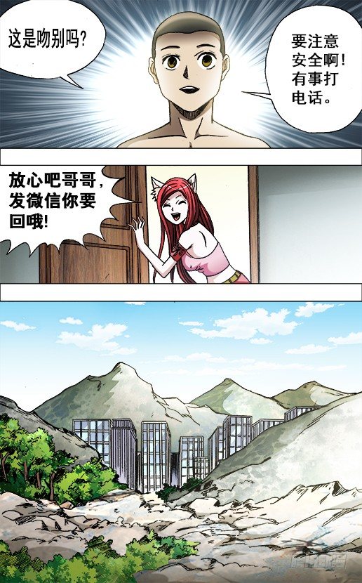 🍲中国惊奇先生（神鬼七杀令） 第673话 第1页