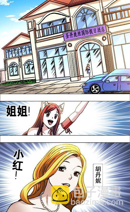 🍲中国惊奇先生（神鬼七杀令） 第673话 第2页