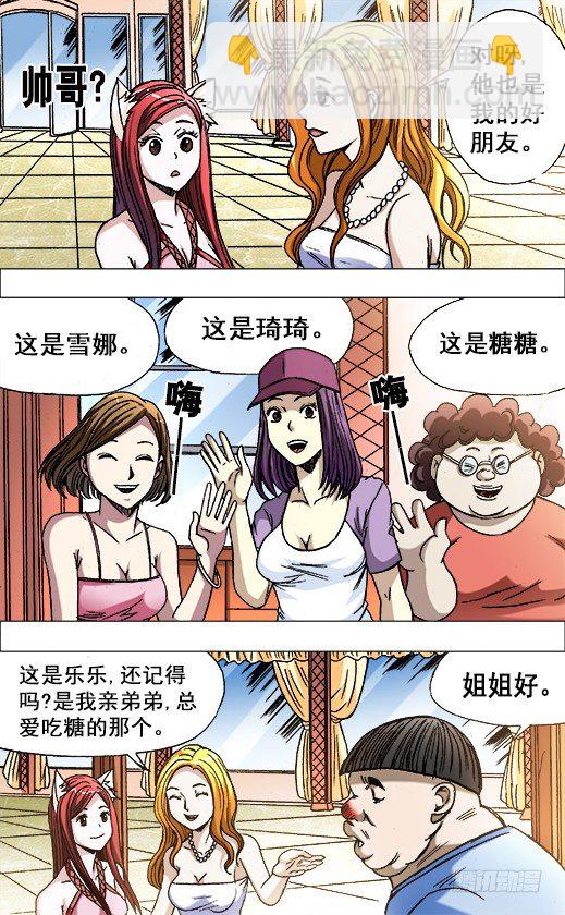 🍲中国惊奇先生（神鬼七杀令） 第673话 第4页