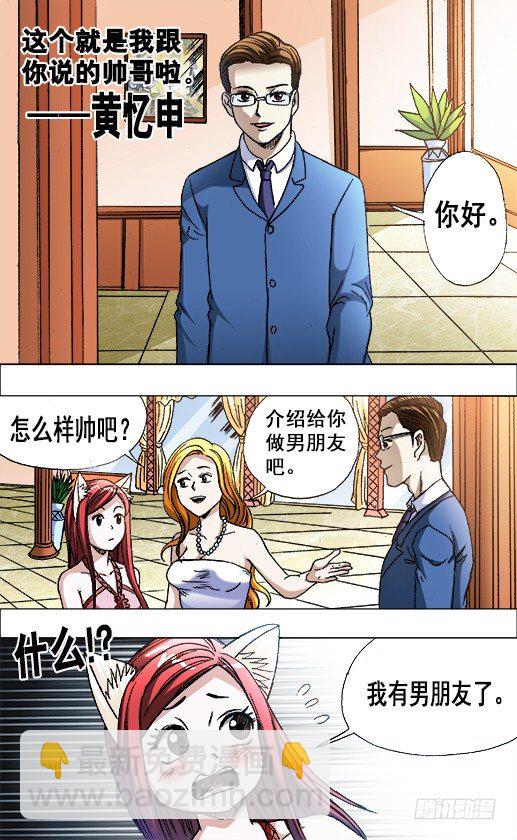 🍲中国惊奇先生（神鬼七杀令） 第673话 第5页