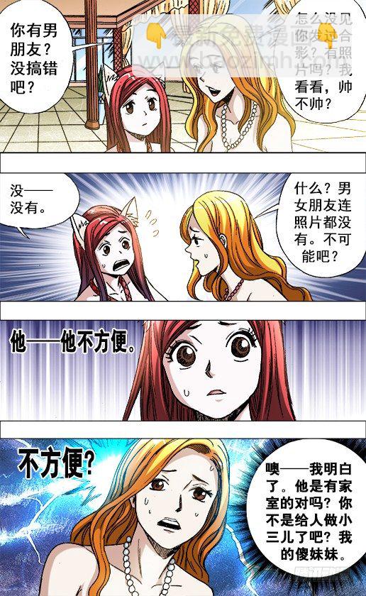 🍲中国惊奇先生（神鬼七杀令） 第673话 第6页