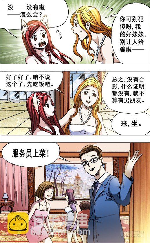 🍲中国惊奇先生（神鬼七杀令） 第673话 第7页