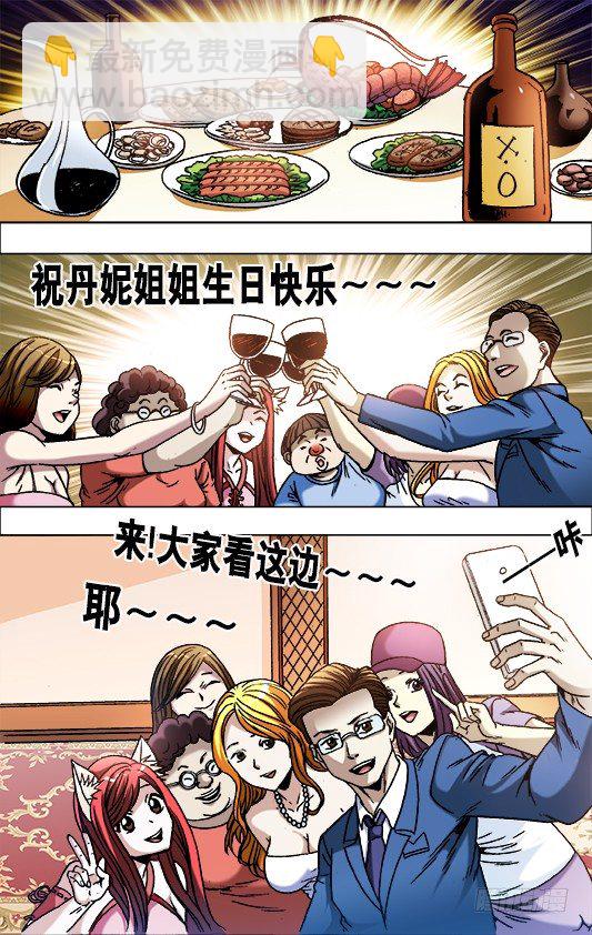 🍲中国惊奇先生（神鬼七杀令） 第673话 第8页