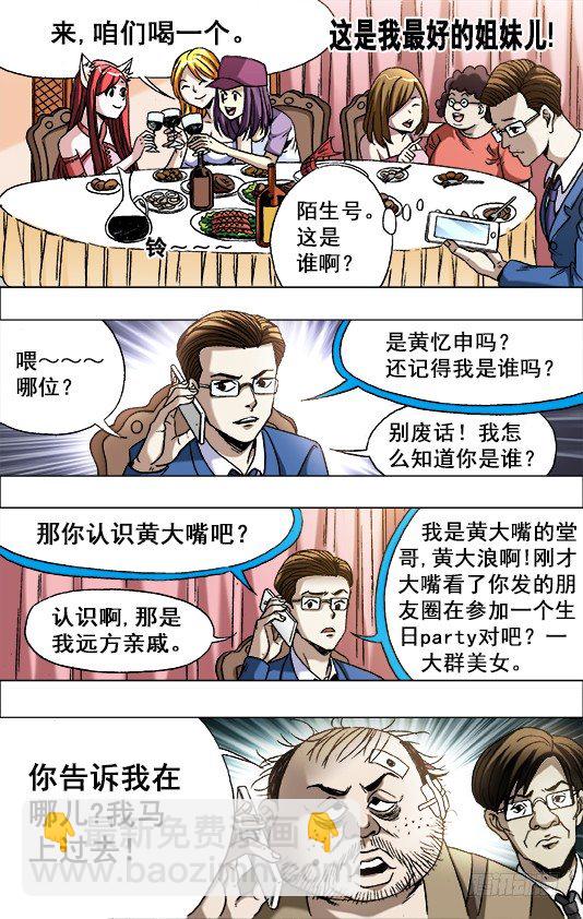 🍲中国惊奇先生（神鬼七杀令） 第673话 第9页