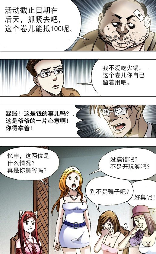 🍲中国惊奇先生（神鬼七杀令） 第675话 第1页