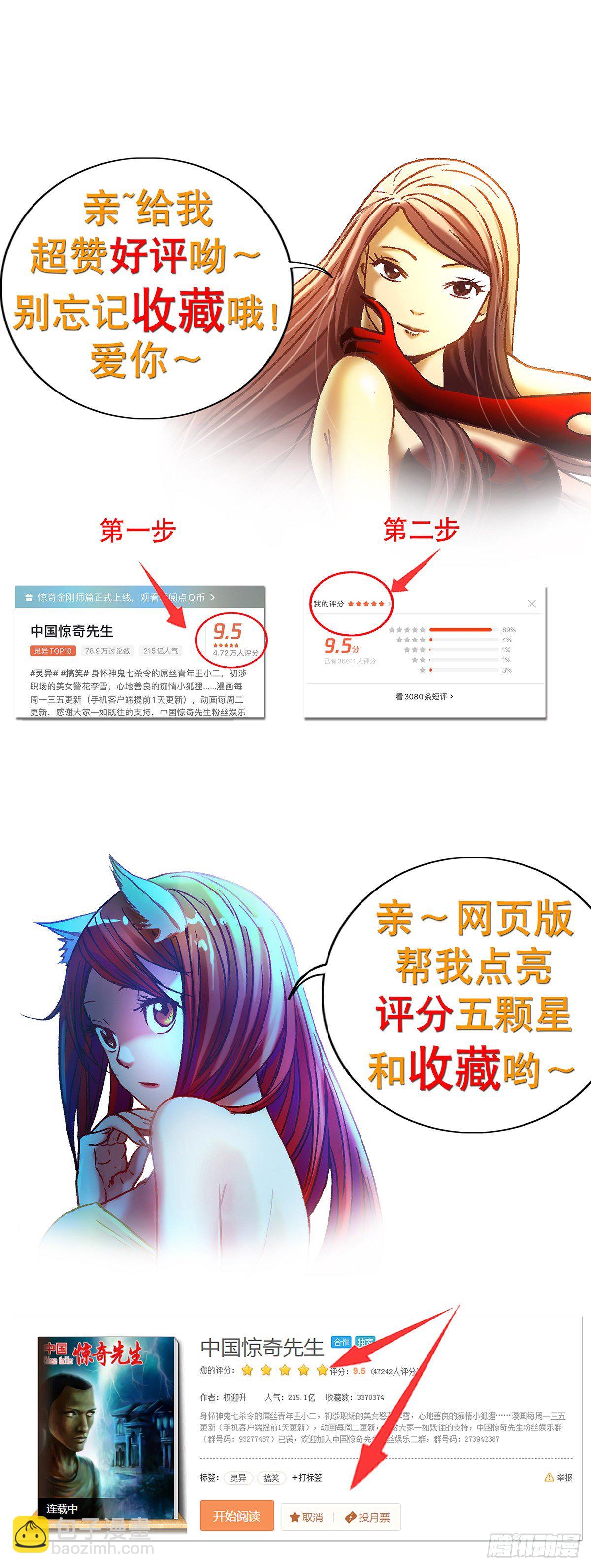 🍲中国惊奇先生（神鬼七杀令） 第675话 第11页