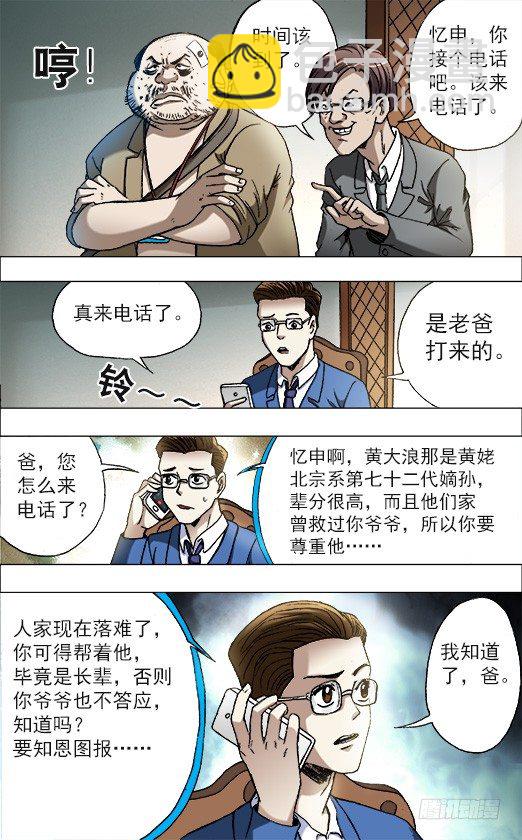🍲中国惊奇先生（神鬼七杀令） 第675话 第2页