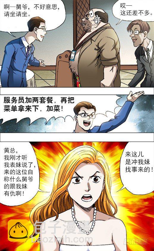 🍲中国惊奇先生（神鬼七杀令） 第675话 第3页