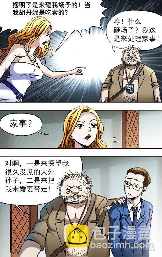 🍲中国惊奇先生（神鬼七杀令） 第675话 第4页