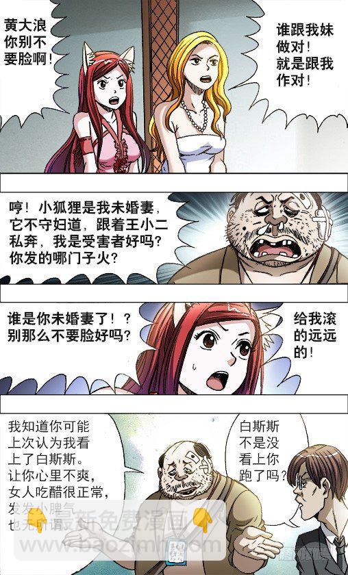 🍲中国惊奇先生（神鬼七杀令） 第675话 第5页