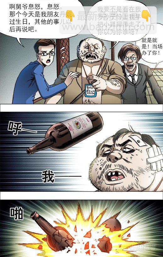 🍲中国惊奇先生（神鬼七杀令） 第675话 第6页
