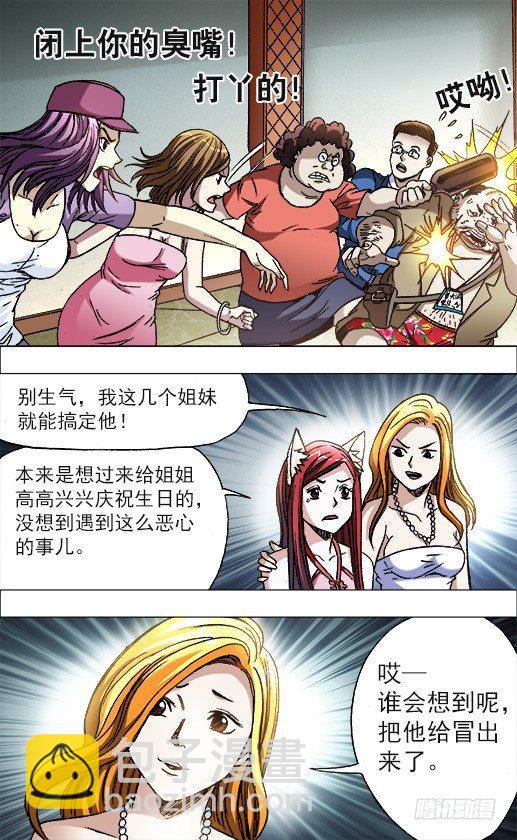 🍲中国惊奇先生（神鬼七杀令） 第675话 第7页