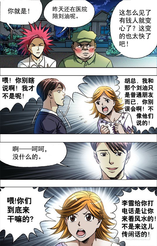 🍲中国惊奇先生（神鬼七杀令） 第677话 第1页