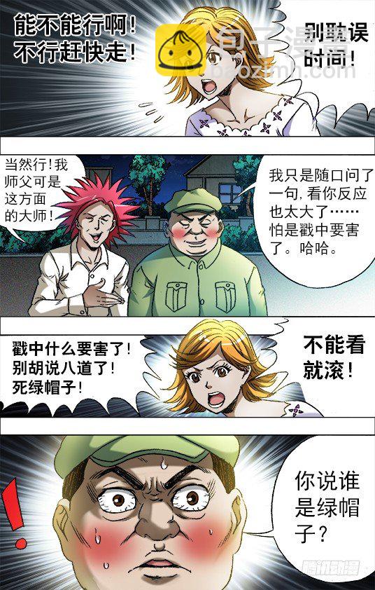 🍲中国惊奇先生（神鬼七杀令） 第677话 第2页