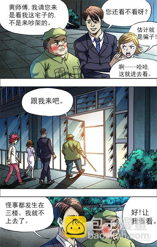 🍲中国惊奇先生（神鬼七杀令） 第677话 第3页