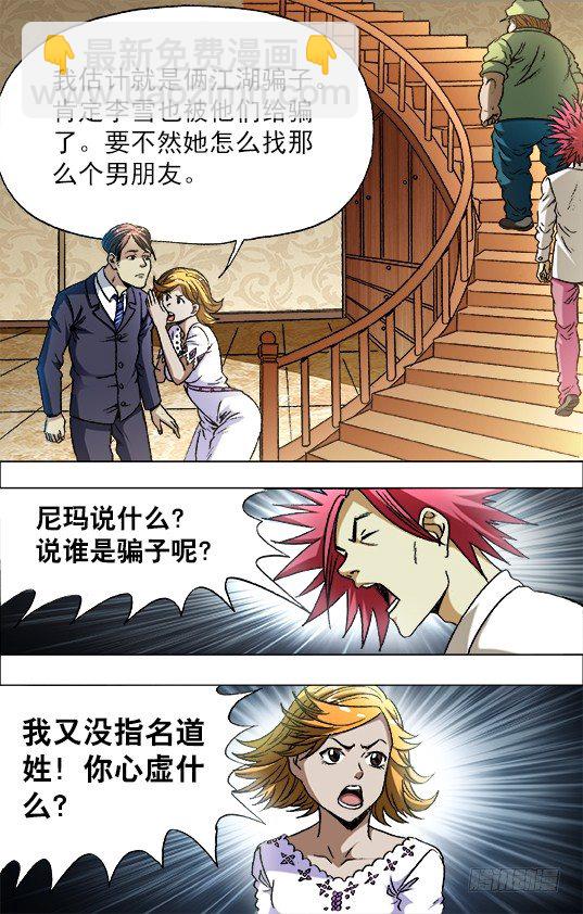 🍲中国惊奇先生（神鬼七杀令） 第677话 第4页
