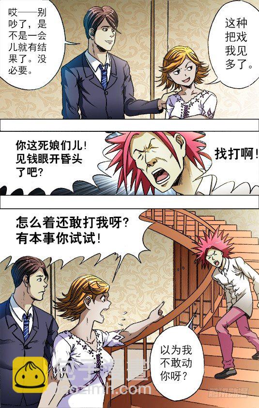 🍲中国惊奇先生（神鬼七杀令） 第677话 第5页
